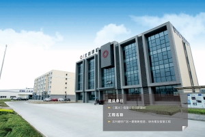 北興建材廠區(qū)一期倒班宿舍、綜合樓及食堂工程